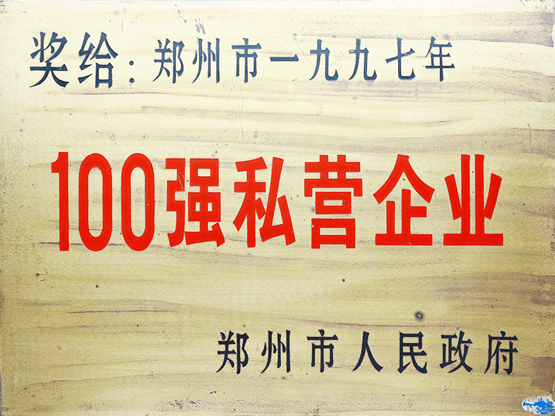 100強私營企業